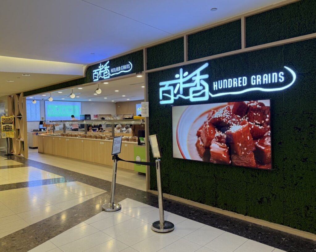 Hundred Grains storefront at CityLink Mall