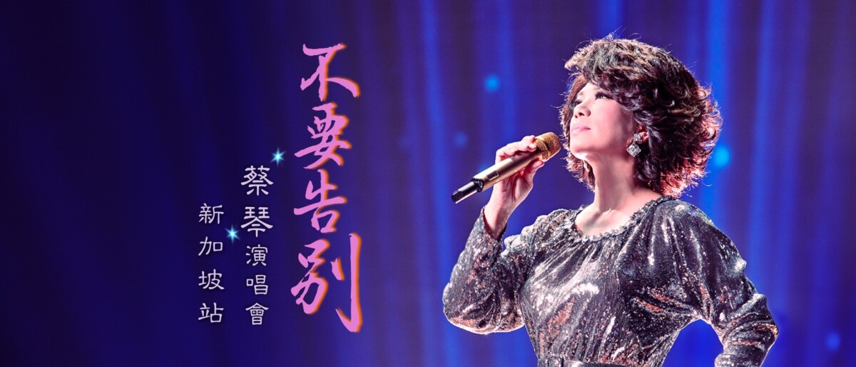 Tsai Chin Singapore 2026 concert